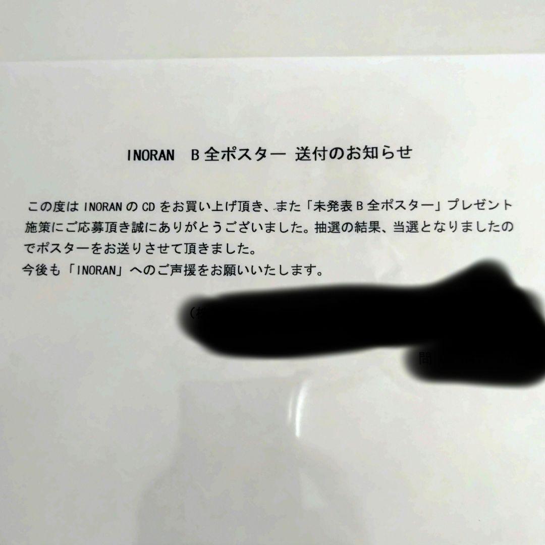 LUNA SEA　INORAN未発表B全ポスター