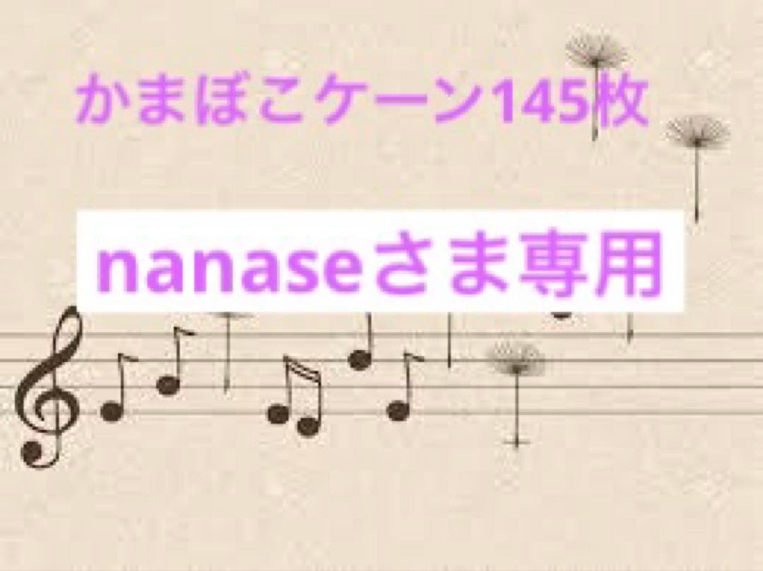 オーボエリードかまぼこケーン145枚