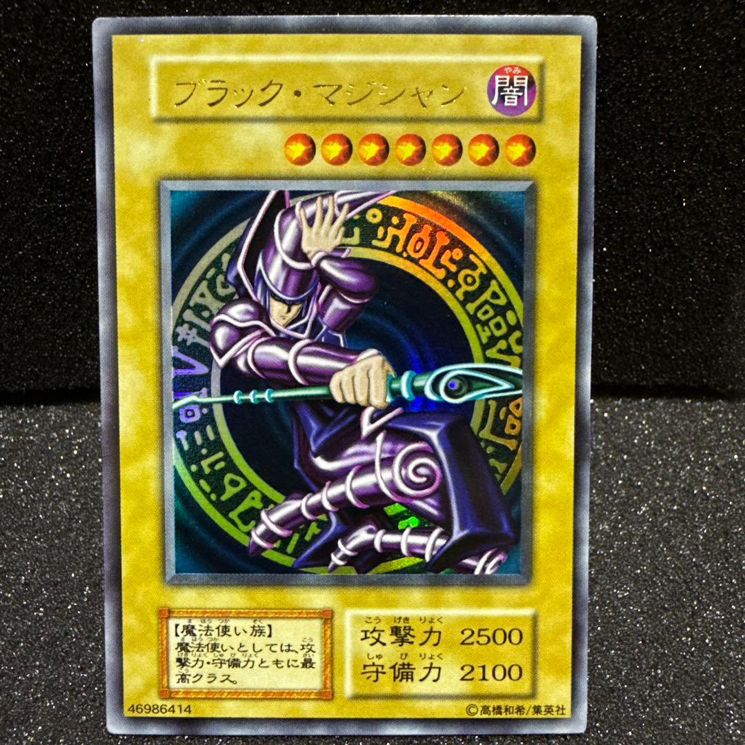 ブラックマジシャン 初期 ウルトラレア
