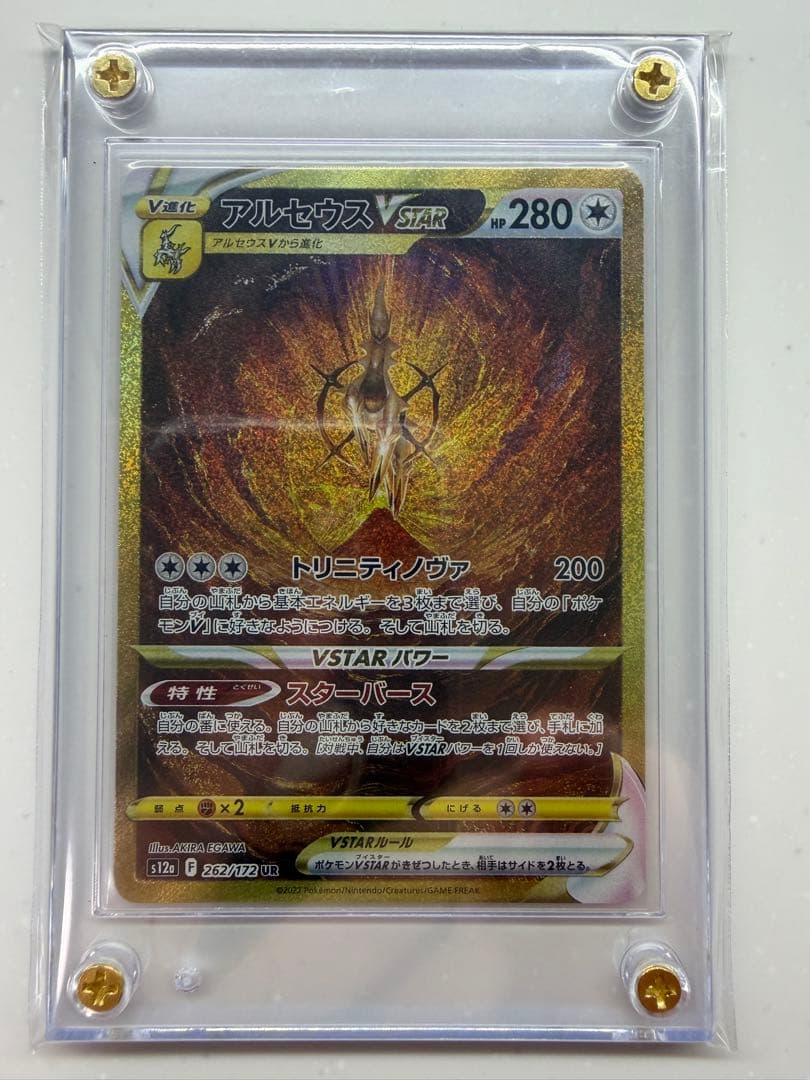 アルセウスvstar UR