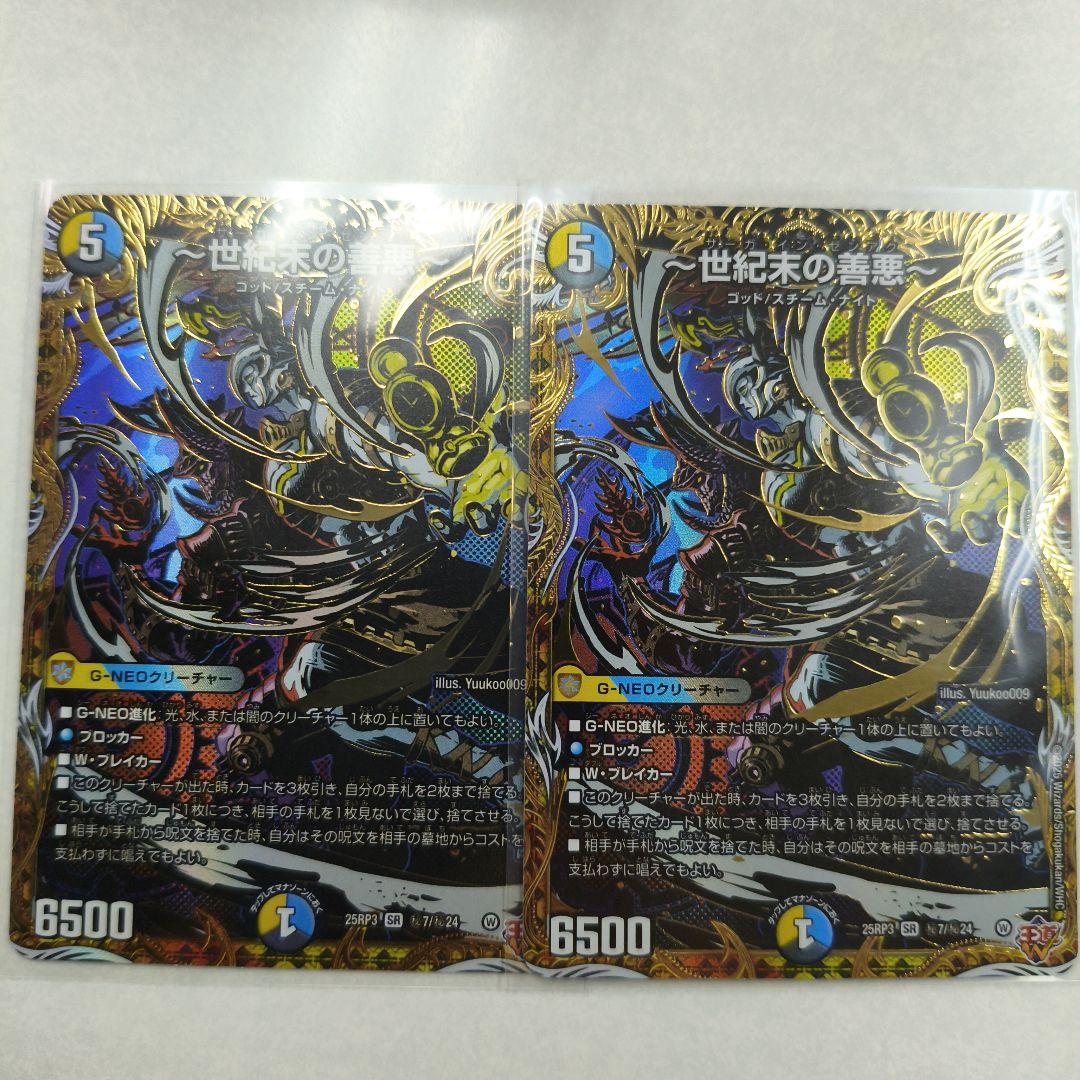 世紀末の善悪 サーガインゼンアク シークレット 2枚