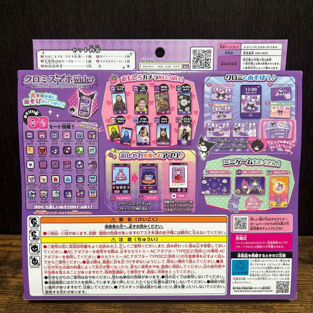 【新品未開封】クロミスマホwide