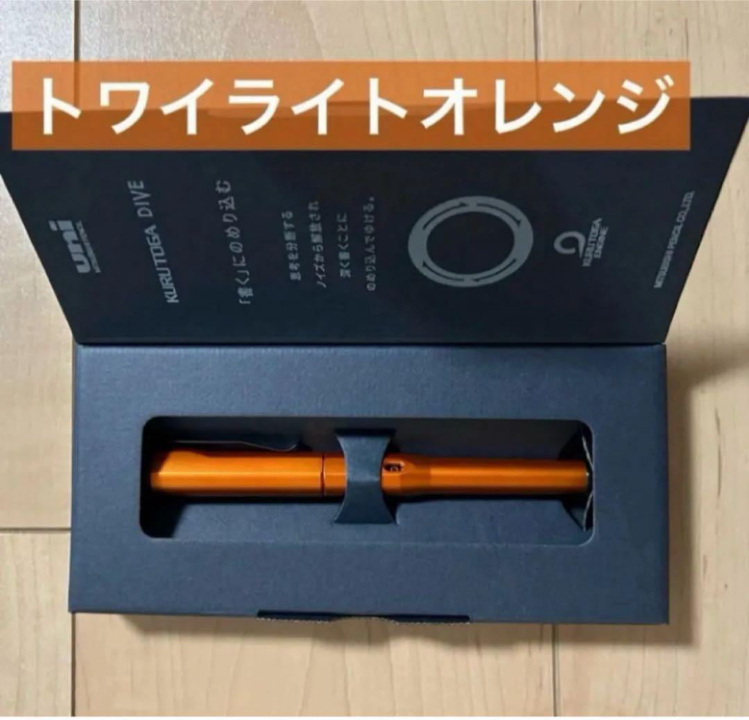 【新品未使用】クルトガダイブ KURUTOGA DIVE