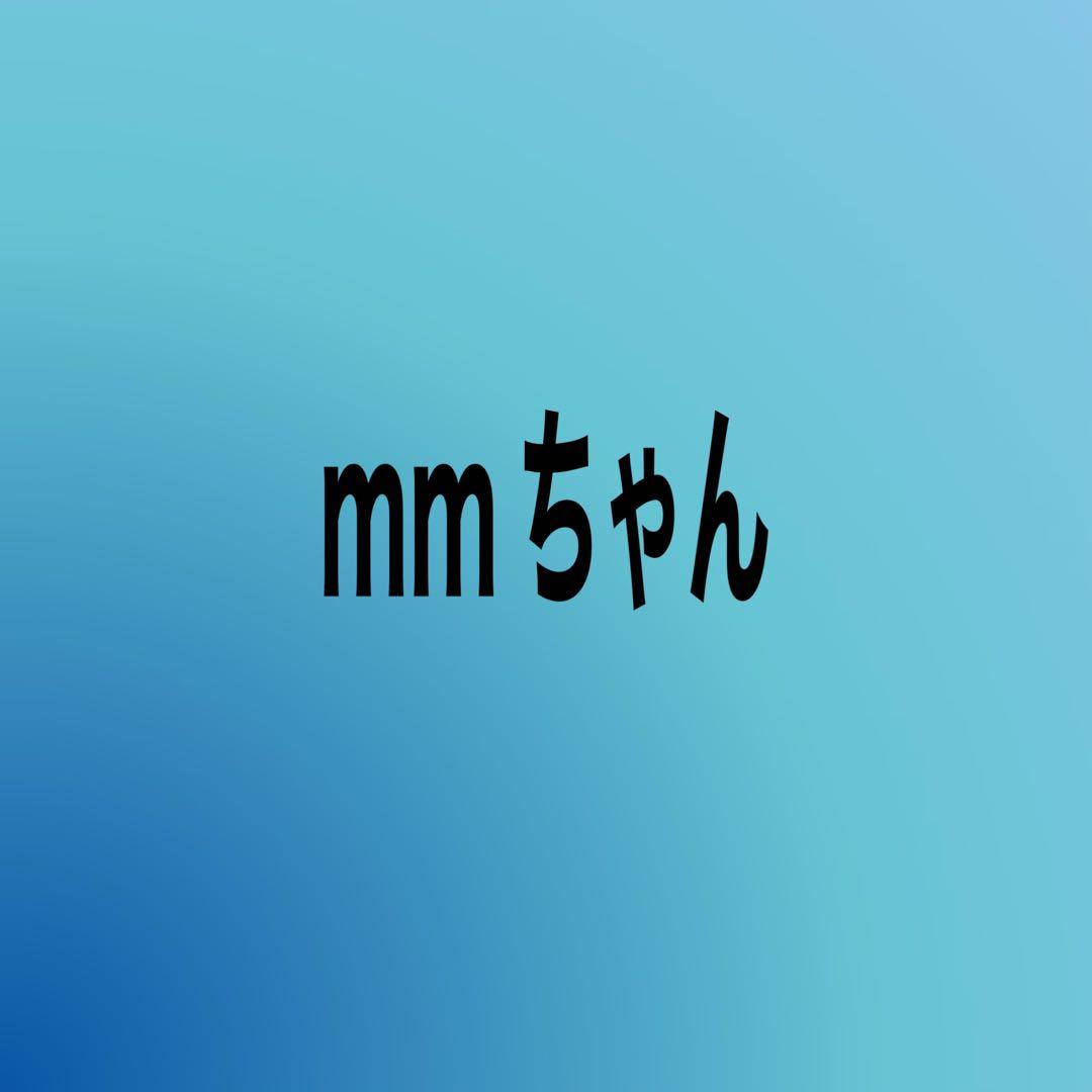 mmちゃん