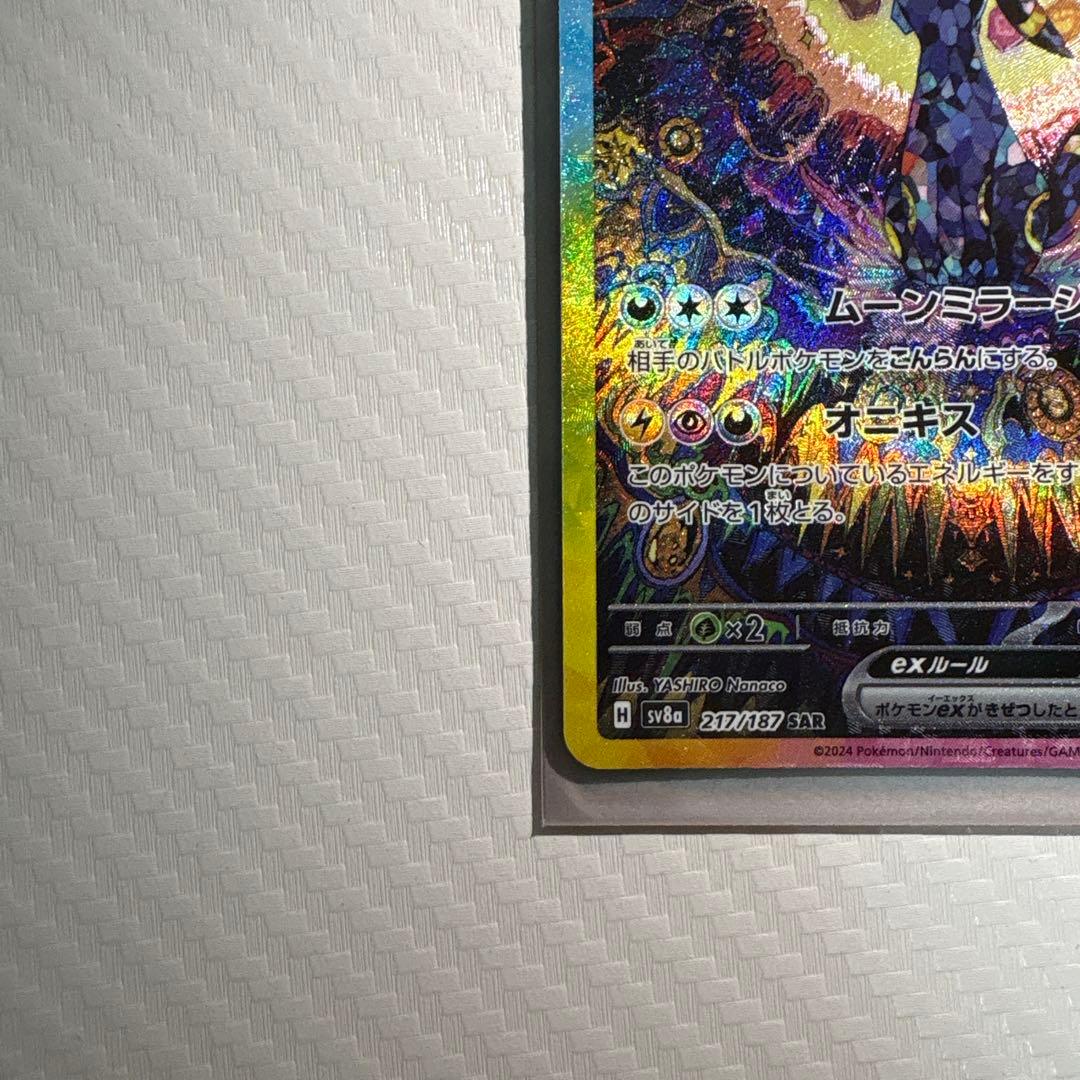 Y*戯様 N*A様 ブラッキーex SAR SV8a テラスタルフェスex 21