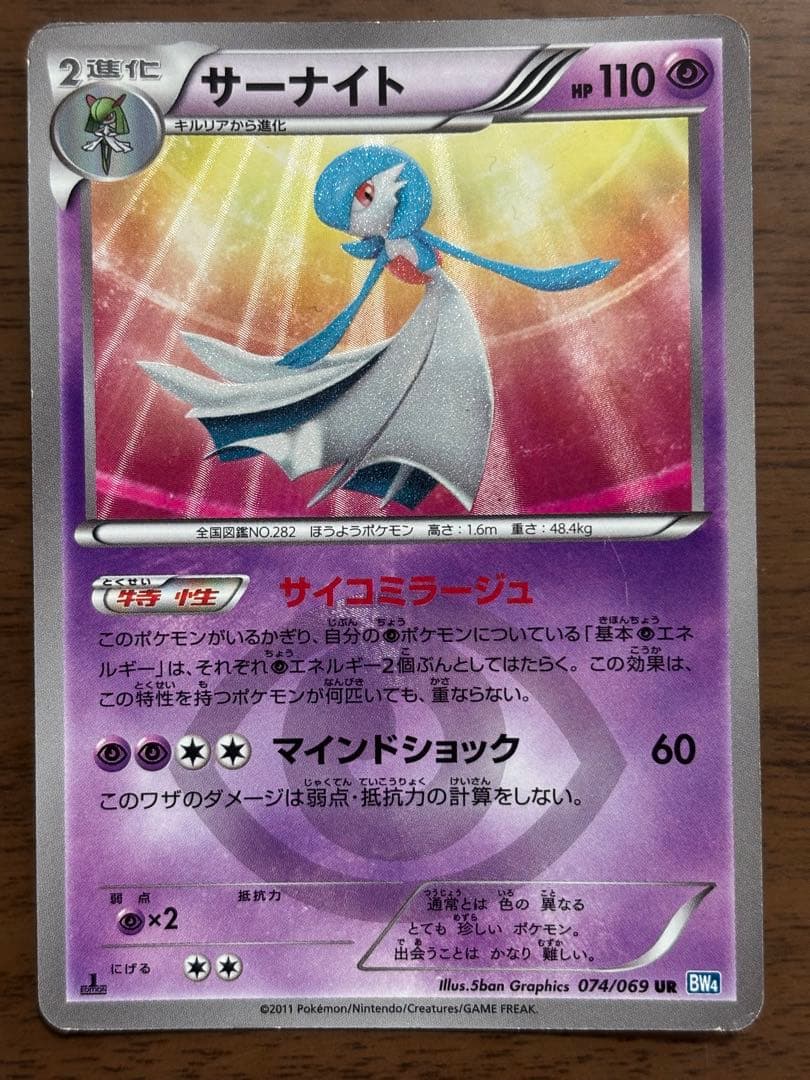 ポケモンカード！サーナイト UR BW4 ダークラッシュ 074/069