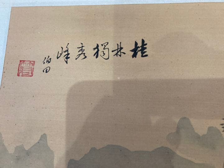 貴重　中国の風景画