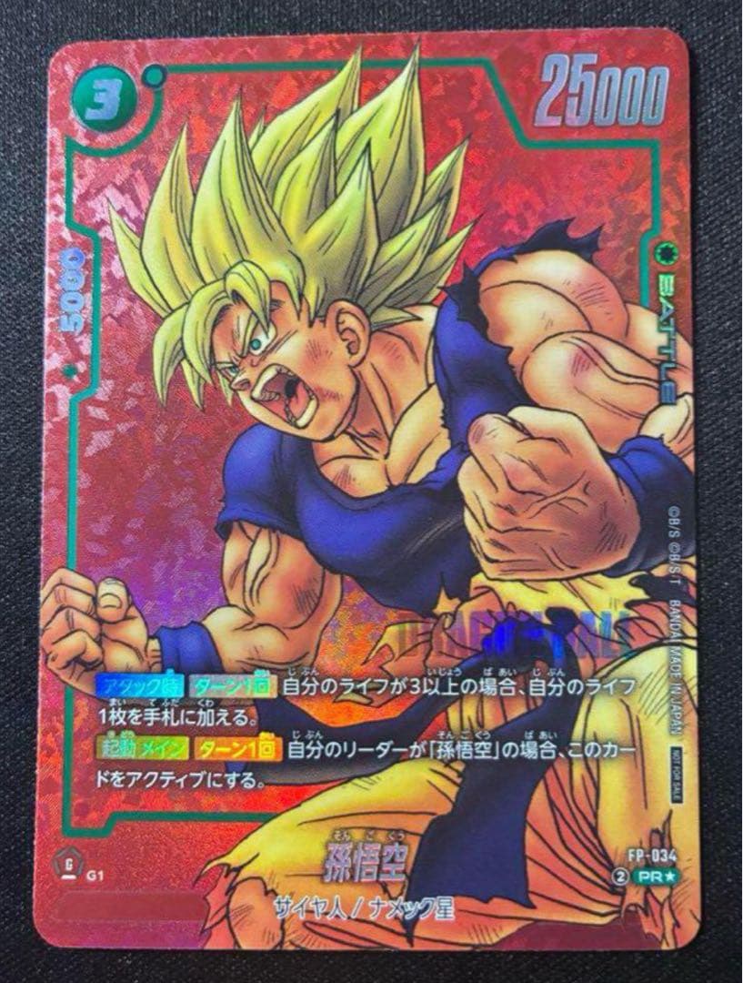 美品最安値　FP-034 孫悟空　リミテッドパック　フュージョンワールド