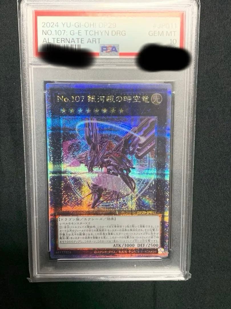 遊戯王【PSA10】No.107銀河眼の時空竜　絵違い25thレア
