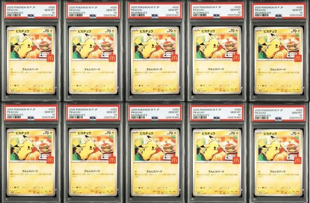 PSA10 ピカチュウ マクドナルド プロモ 020/M-P 10連番