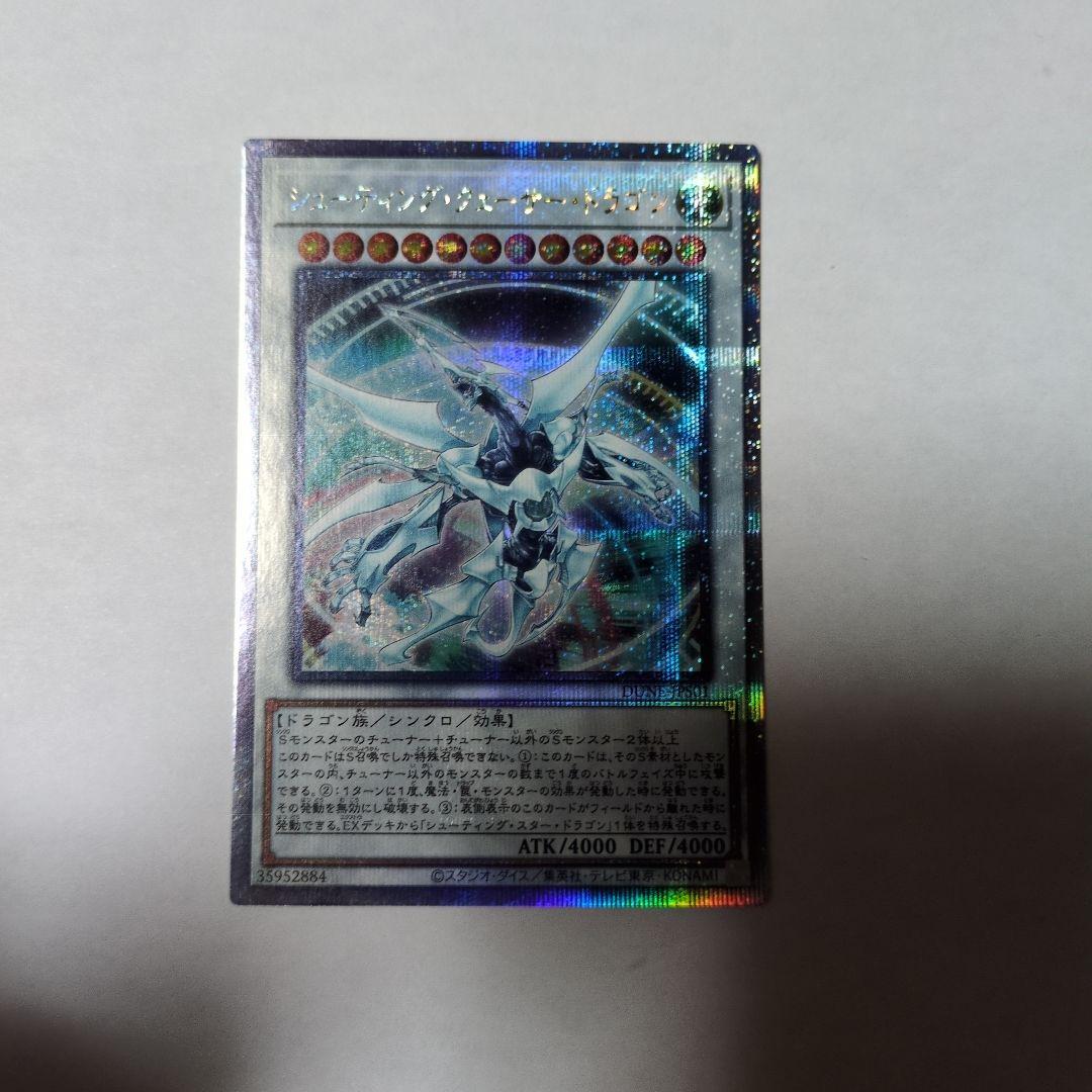 遊戯王 シューティングクェーサードラゴン 25th