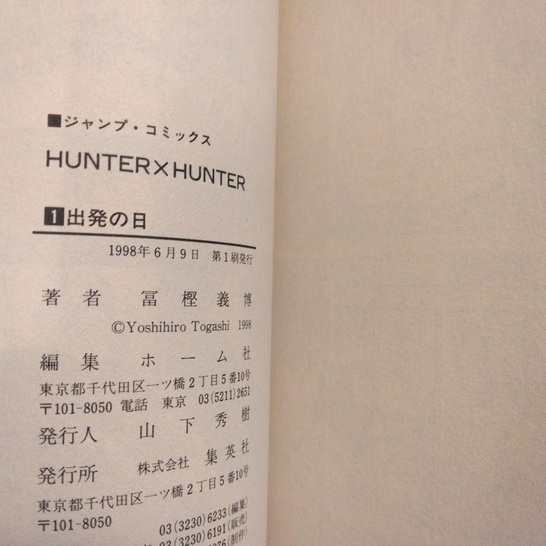 HUNTER×HUNTER 1〜38巻 全巻初版 希少 激レア