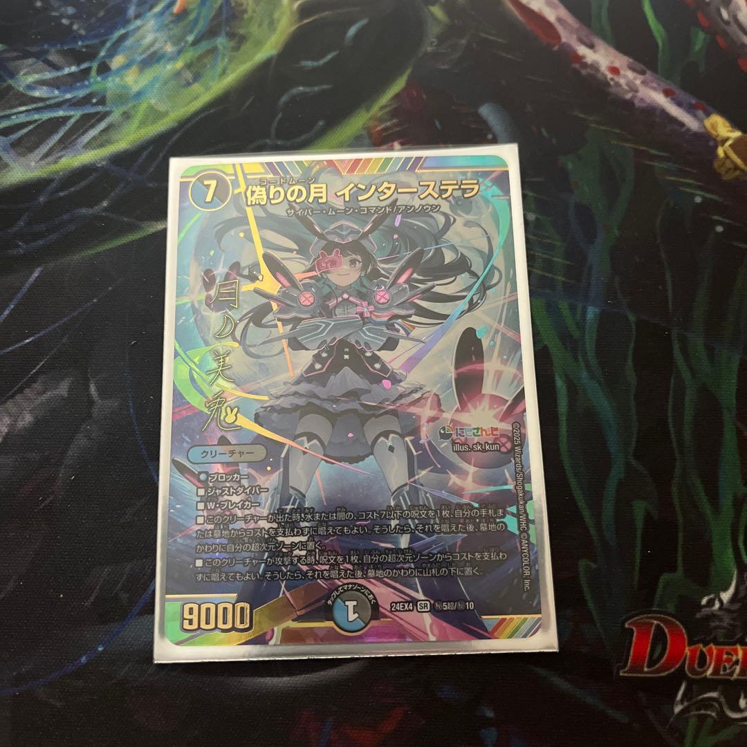 デュエマ　偽りの月　インターステラ　サイン入り