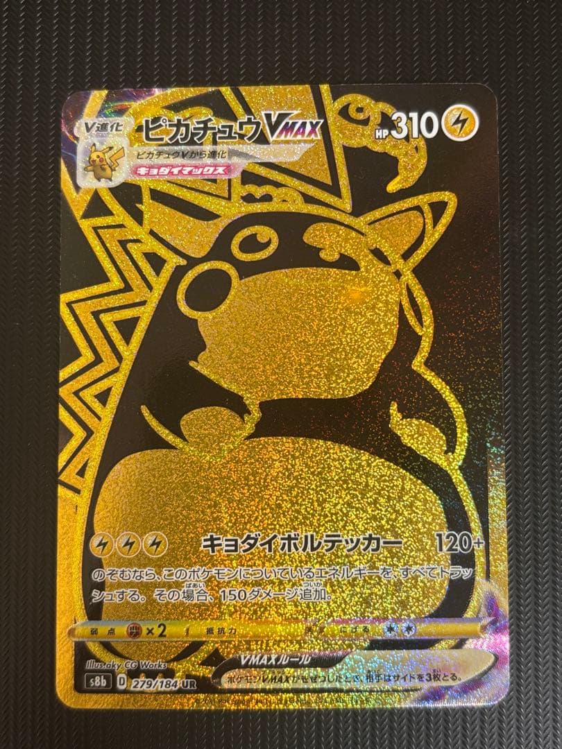 【最安値！】ポケモンカード　ピカチュウvmax ur キラ　引退品　ポケカ