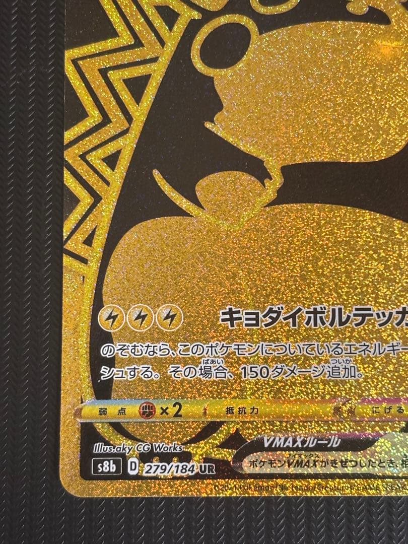 【最安値！】ポケモンカード　ピカチュウvmax ur キラ　引退品　ポケカ