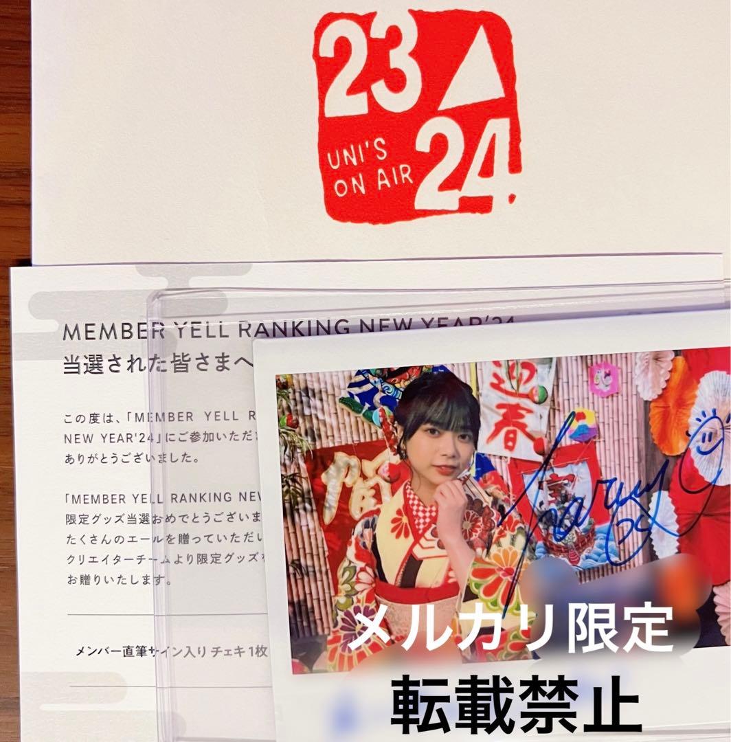 日向坂46 ユニゾンエアー 2024 山口陽世 直筆 チェキ
