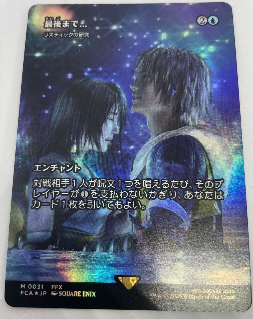 む*ら様 最後まで… Foilリスティックの研究 マジック：ザ・ギャザリングmt