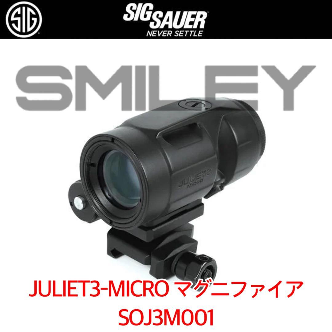 実物 シグ SIG JULIET3 MICRO マグニファイア