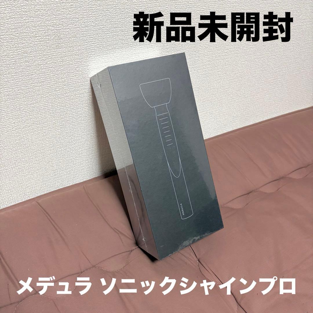 【新品未開封】MEDULLA★SONIC-SHINE PRO★MESM-N078