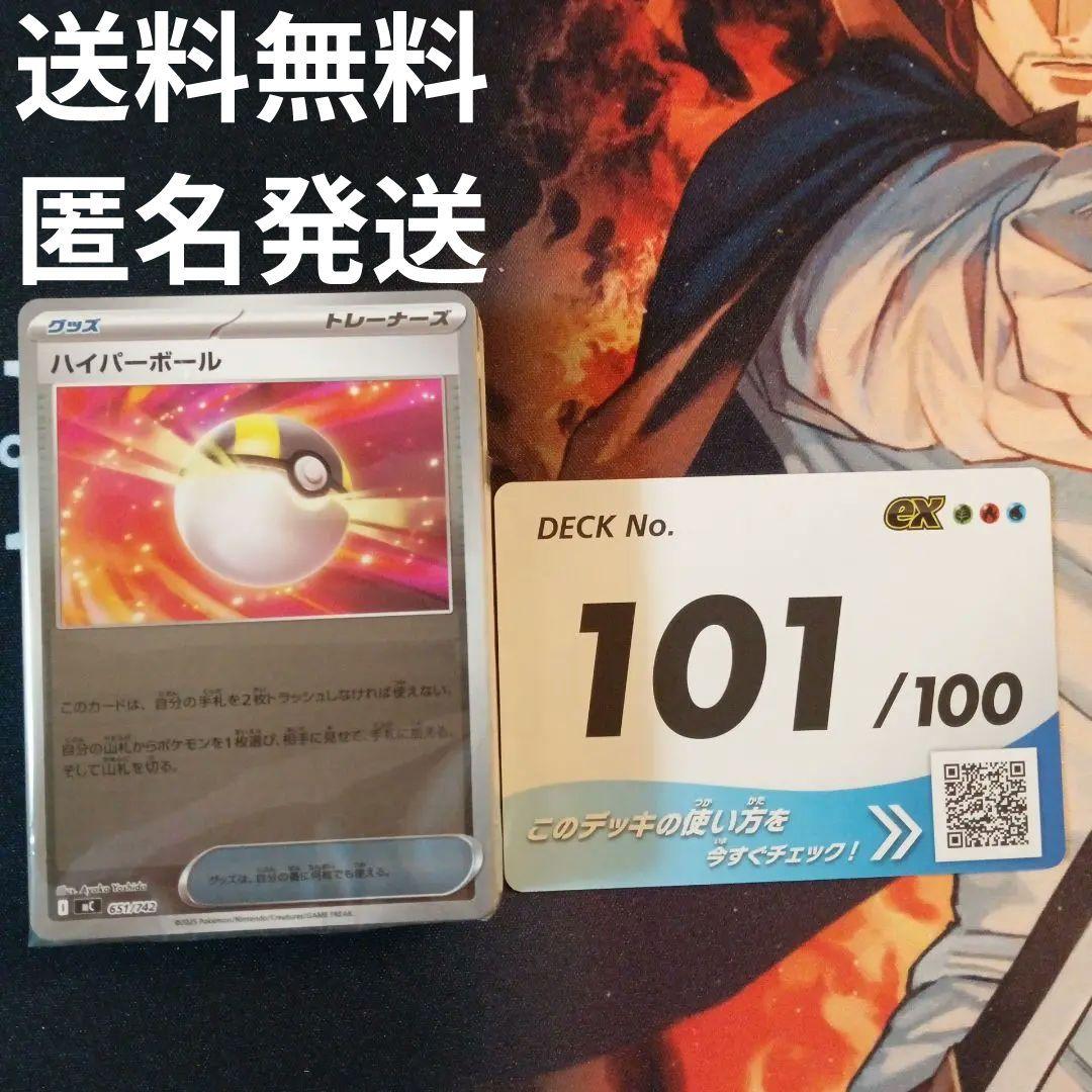 スタートデッキ100バトルコレクション 101番