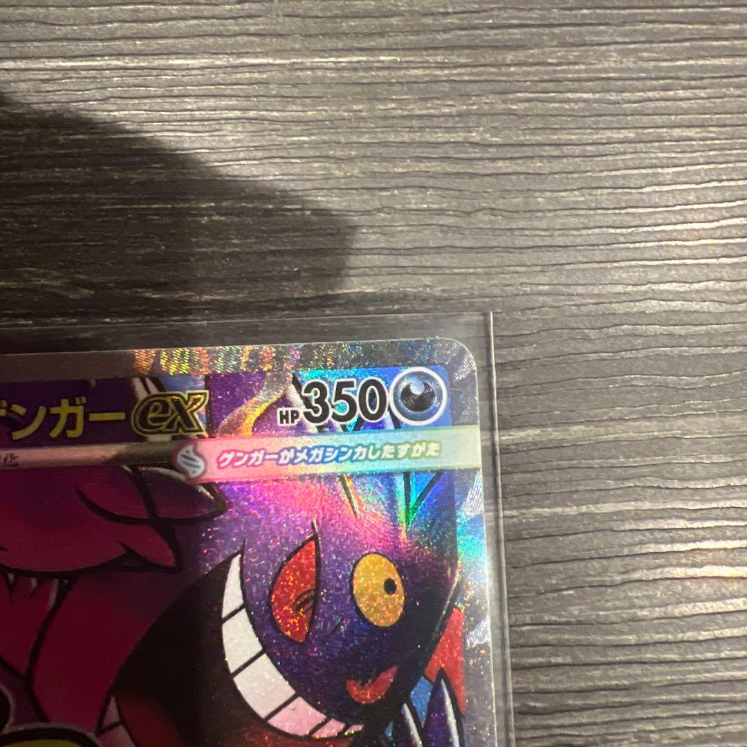 メガゲンガーex SAR　MAセット MEGAドリームex