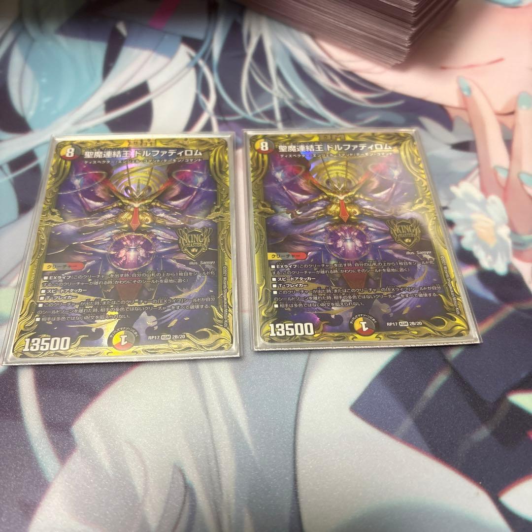 ドルファディロム　b 2枚