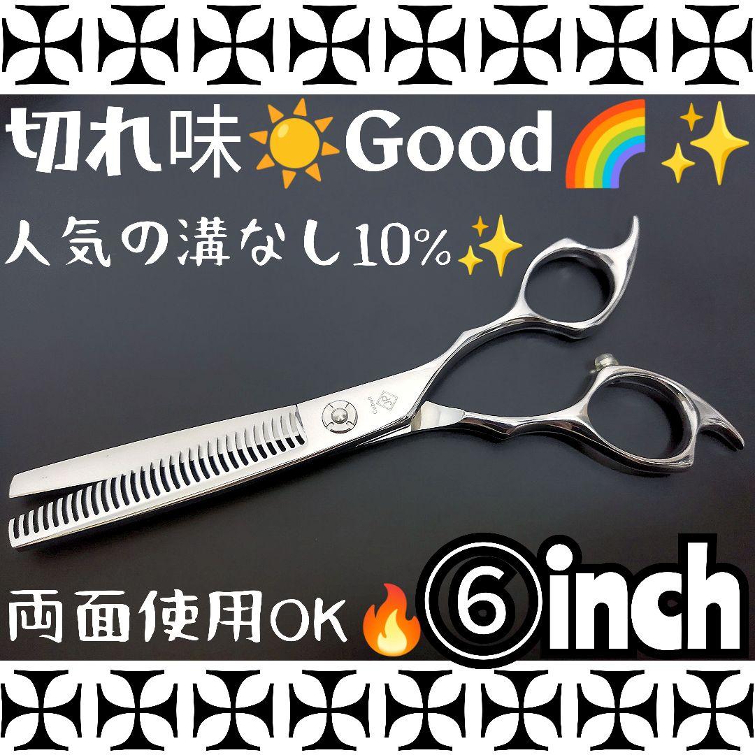 スパッと切れる理美容師プロ用セニングシザー10 ％人気の溝無しスキバサミ両面使用