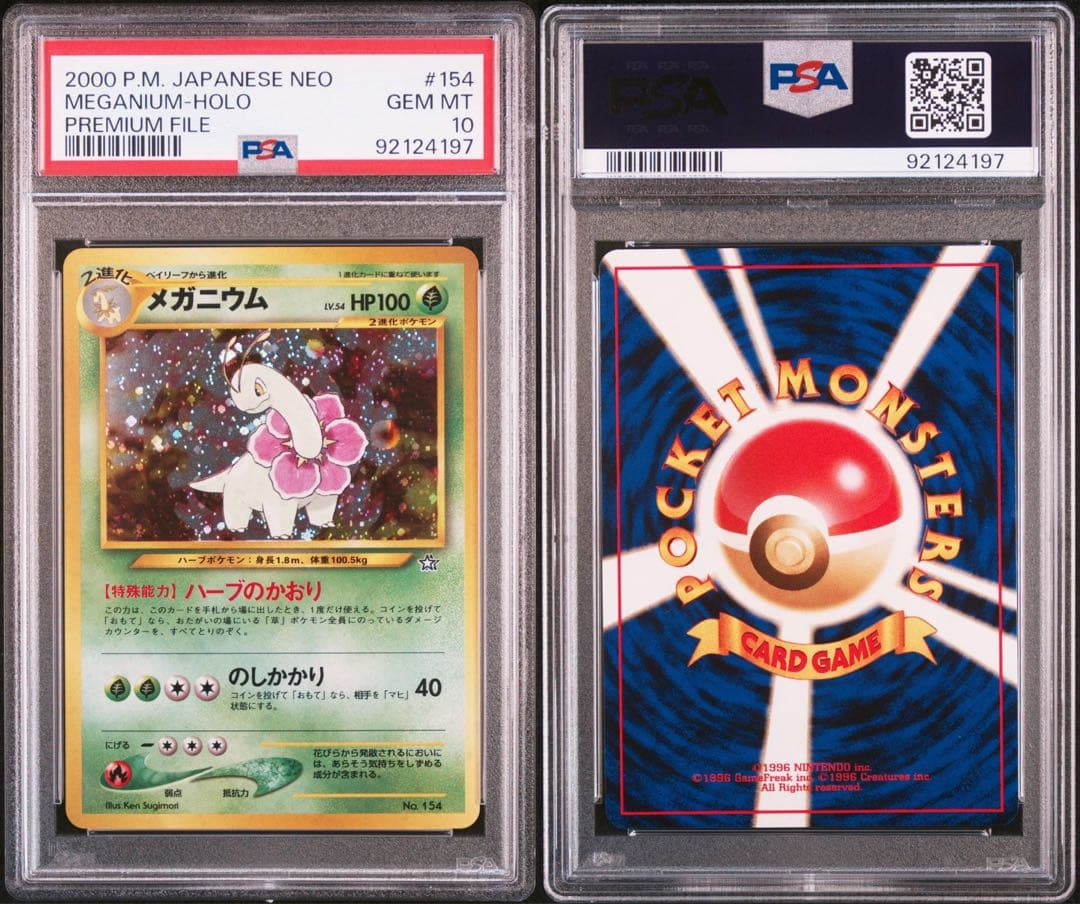 PSA10 メガニウム meganium 旧裏 2000