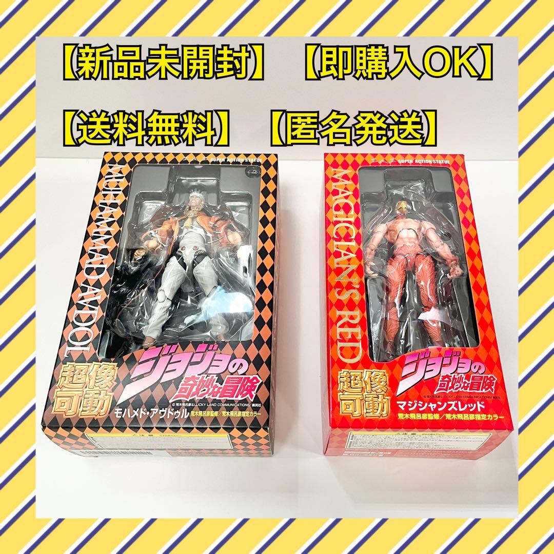 【ジョジョの奇妙な冒険】超像可動◆ モハメド・アヴドゥル ◆マジシャンズレッド