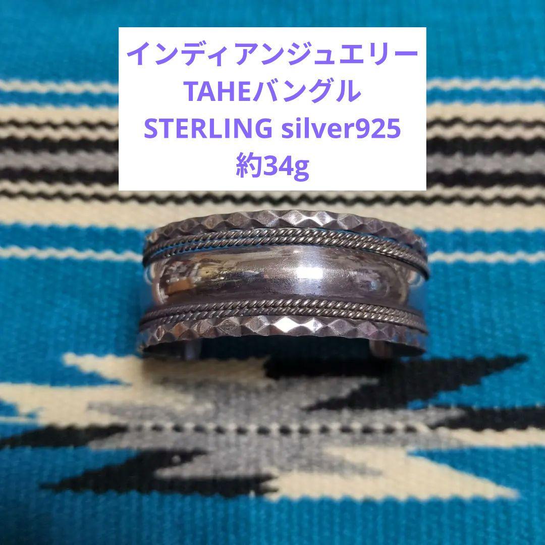 希少 TAHE バングル インディアンジュエリー 約34g