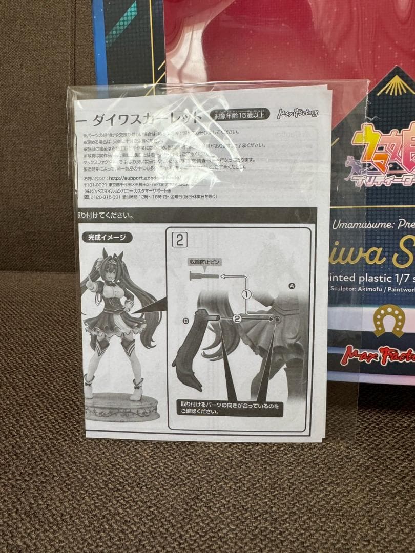 グッドスマイルカンパニー ウマ娘 1/7スケール ダイワスカーレット