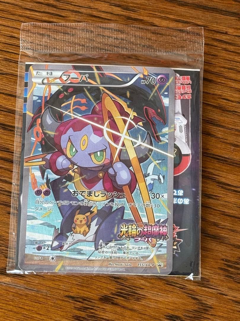 光輪の超魔神フーパ　入場者プレゼント