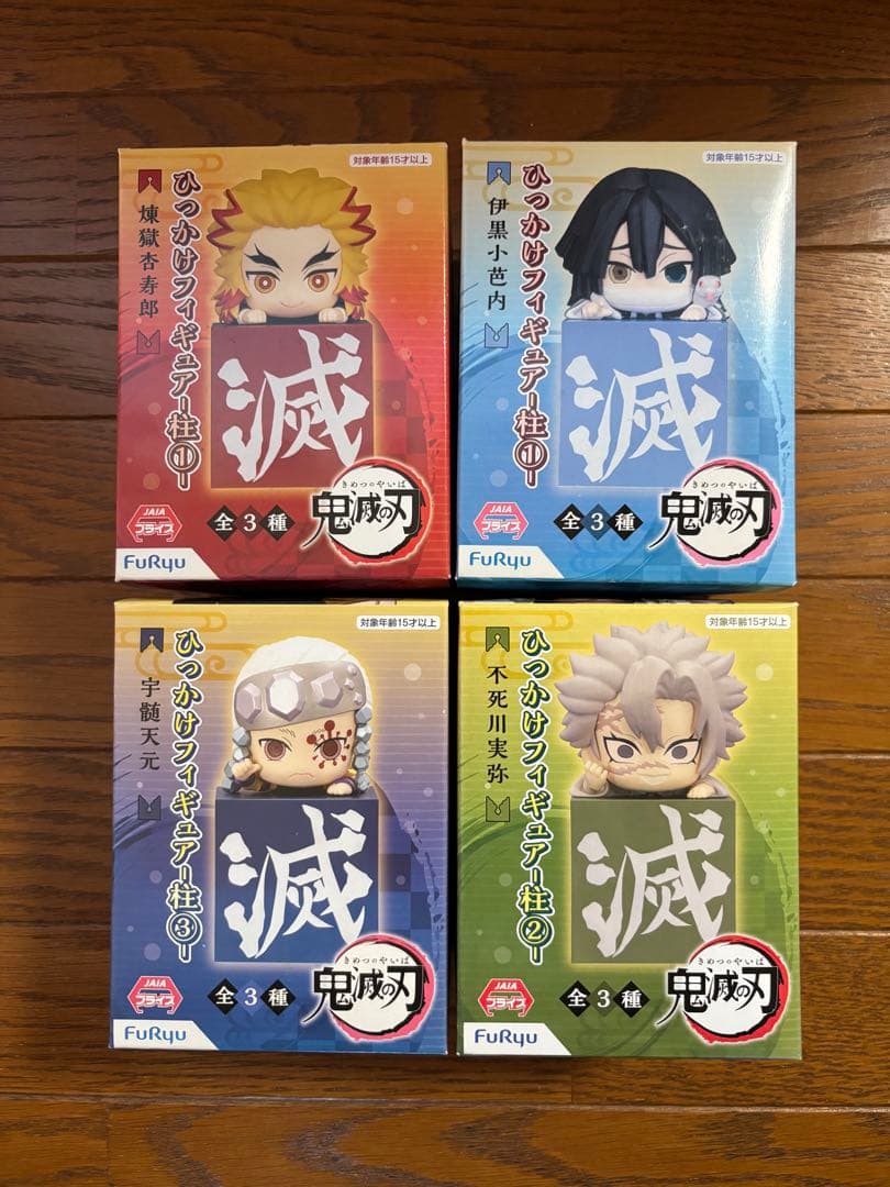 期間限定価格　最終値下げ　在庫限り　鬼滅の刃　ひっかけフィギュア　4種セット