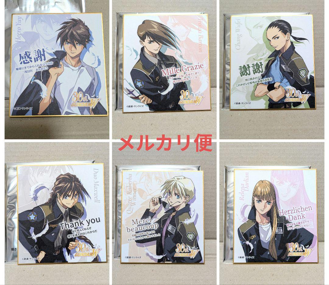 新機動戦記ガンダムW Endless Waltz特別篇 特典 色紙 全種コンプ