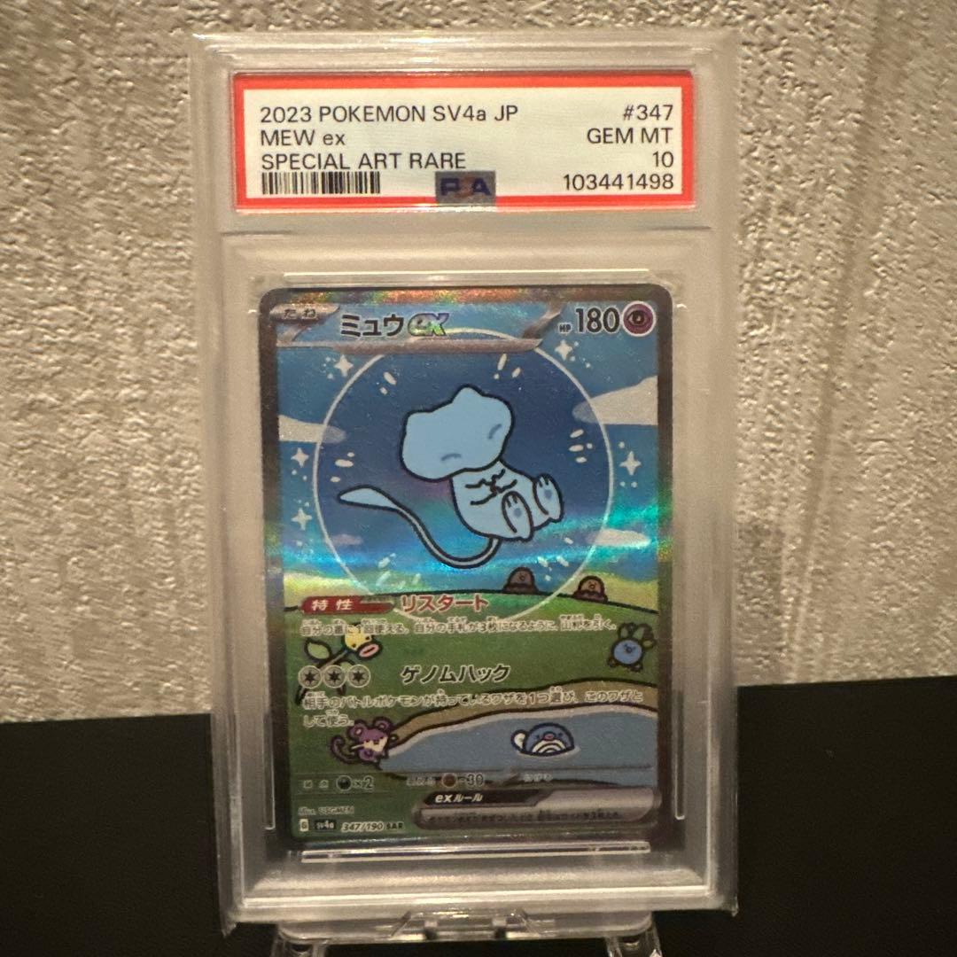 ポケモンカード【PSA10】ミュウex SAR シャイニートレジャーex