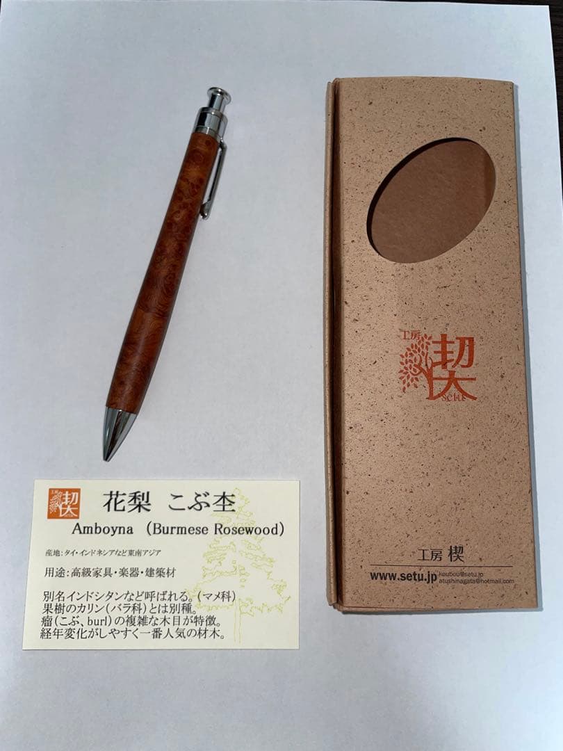 d*s様 工房楔 シャーペン 花梨こぶ杢