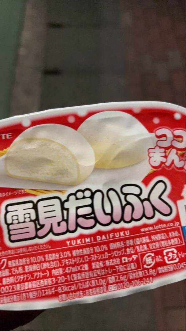 雪見だいふく 2個入り バニラ