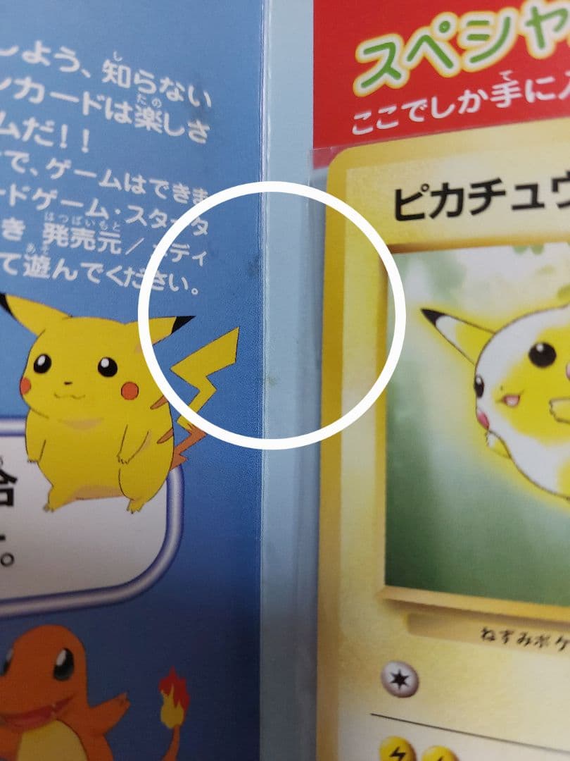 ポケモンカード　トヨタオートバージョン　ピカチュウ　ウィンディ