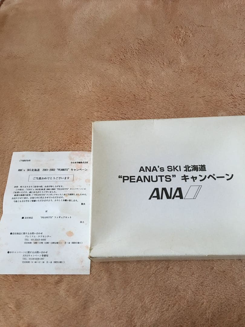 ANA's SKI キャンペーン当選商品