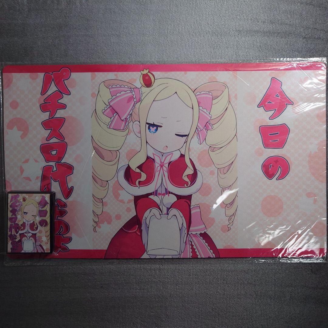 α3 リゼロ 今日のパチスロ代なのよ ベアトリス スリーブ&プレイマット