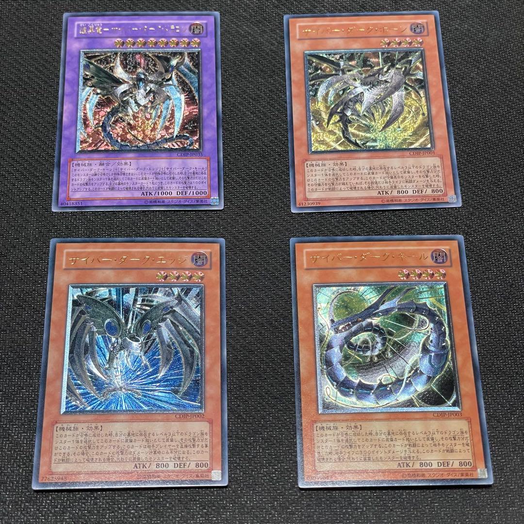 サイバーダーク　レリーフ　セット