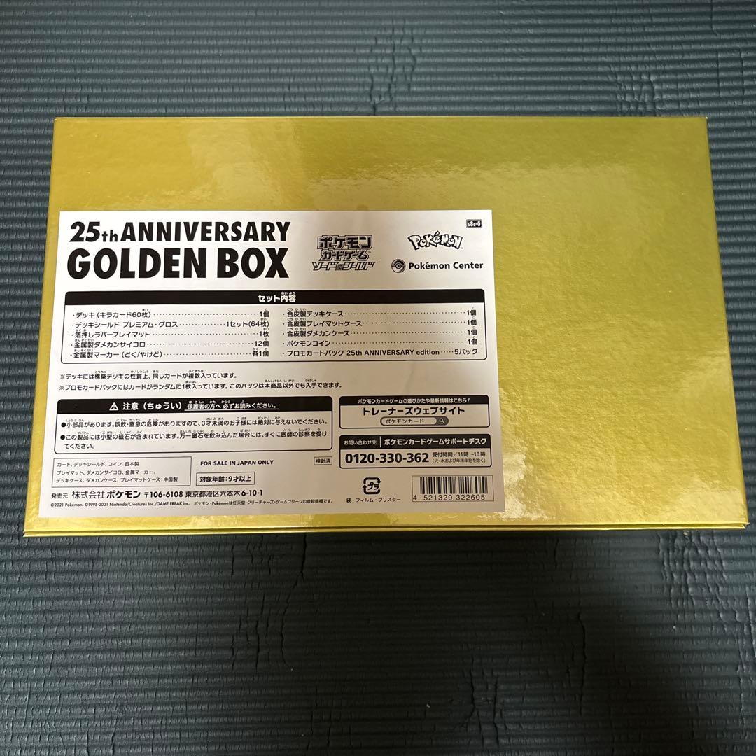 【特価】ポケモンカード 25th Golden Box ゴールデンボックス