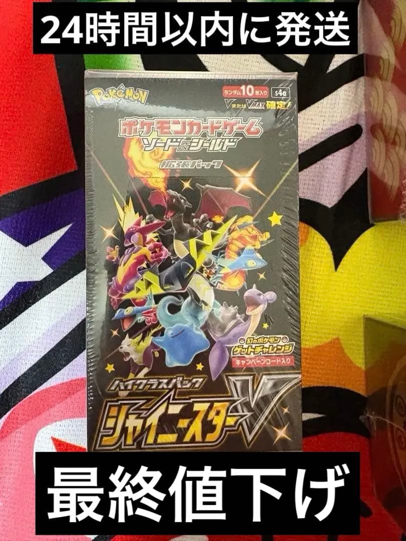 引退品！レギュ落ち！シャイニースターV 新品未開封