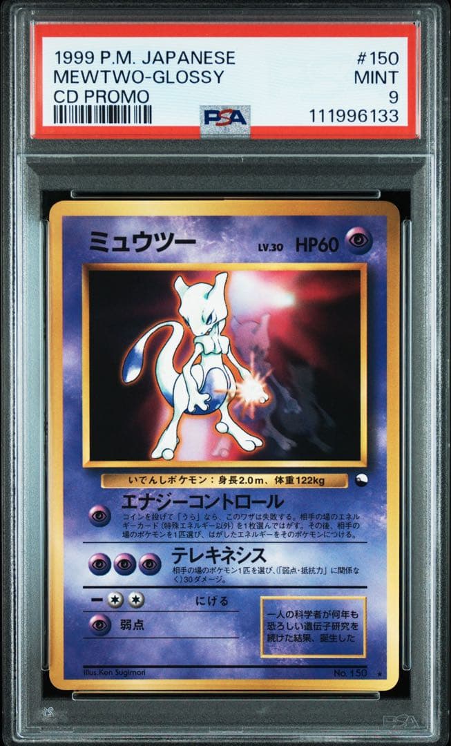 PSA9 ミュウツー CDプロモ 旧裏 CD Promo ポケモンカード