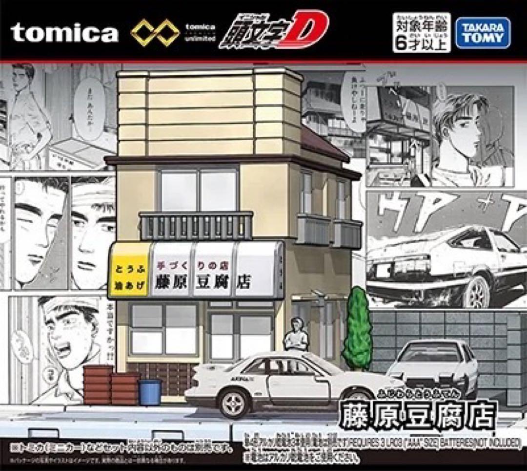 トミカリミテッドイニシャルＤ藤原とうふ店 Ｓ１３シルビア