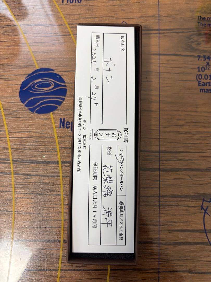ボナンペン 花梨木瘤源平 シャーペン