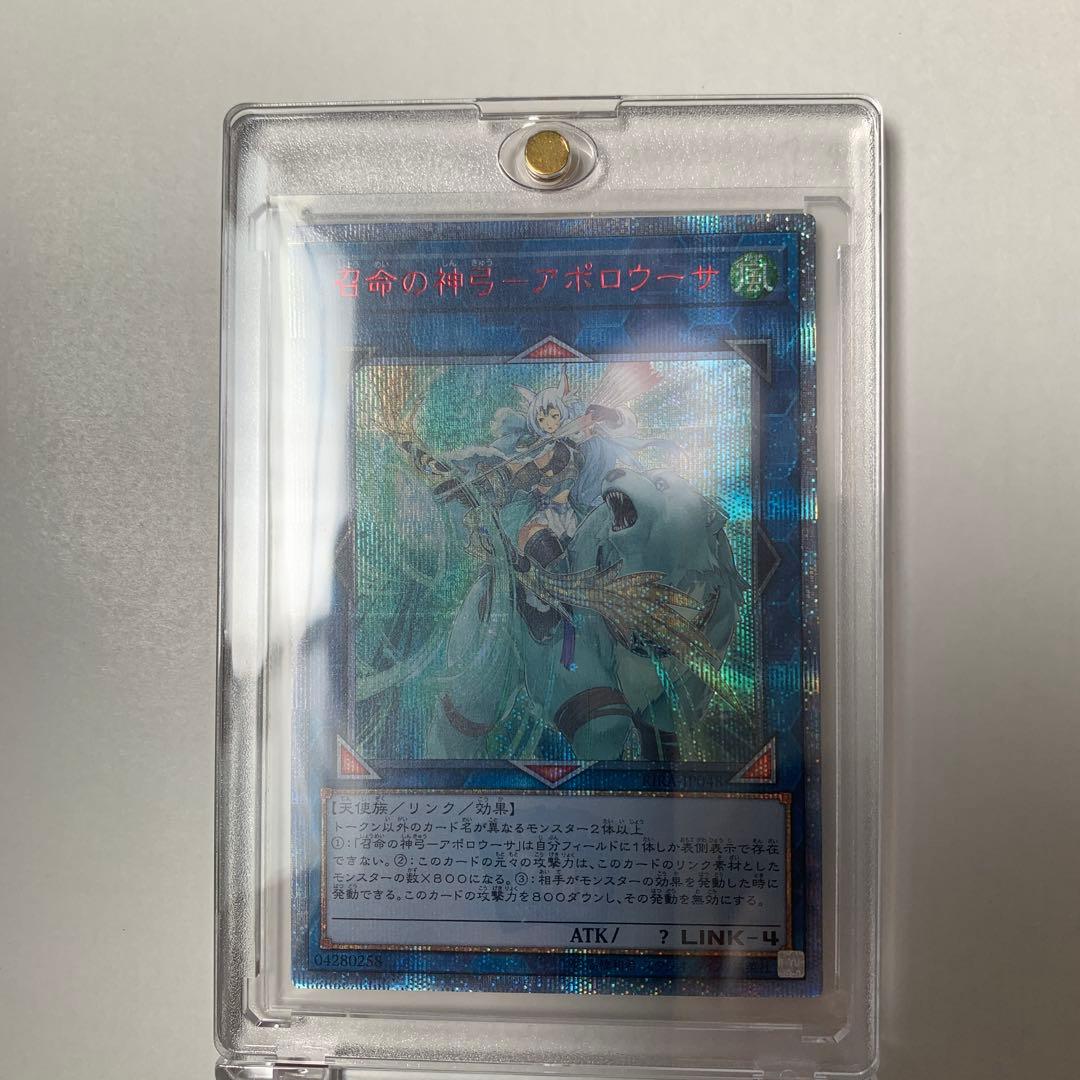 遊戯王　召命の神弓－アポロウーサ　20thシークレット