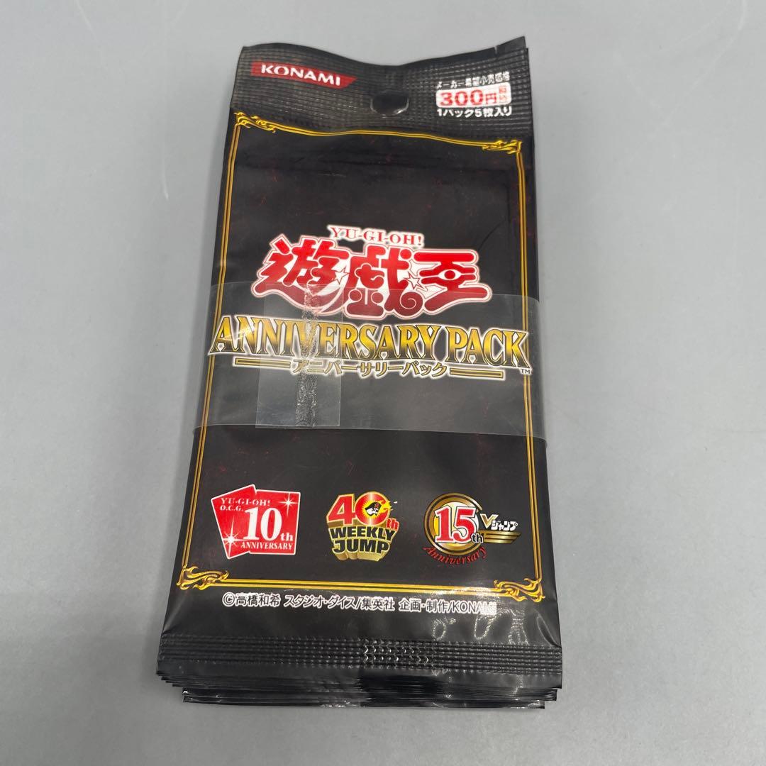 未開封 遊戯王 アニバーサリーパック ×10 帯あり