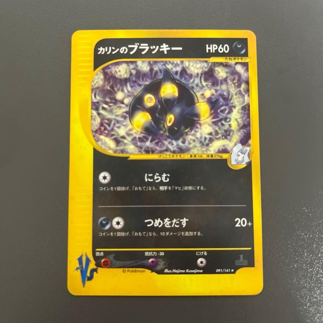 カリンのブラッキー ★ ポケモンカード★VS 091/141
