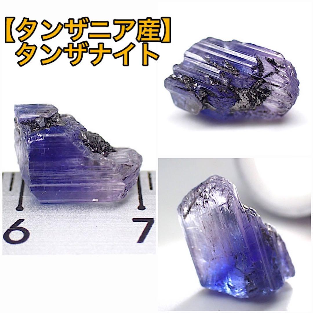 【タンザニア/メレラニ産】タンザナイト1-4